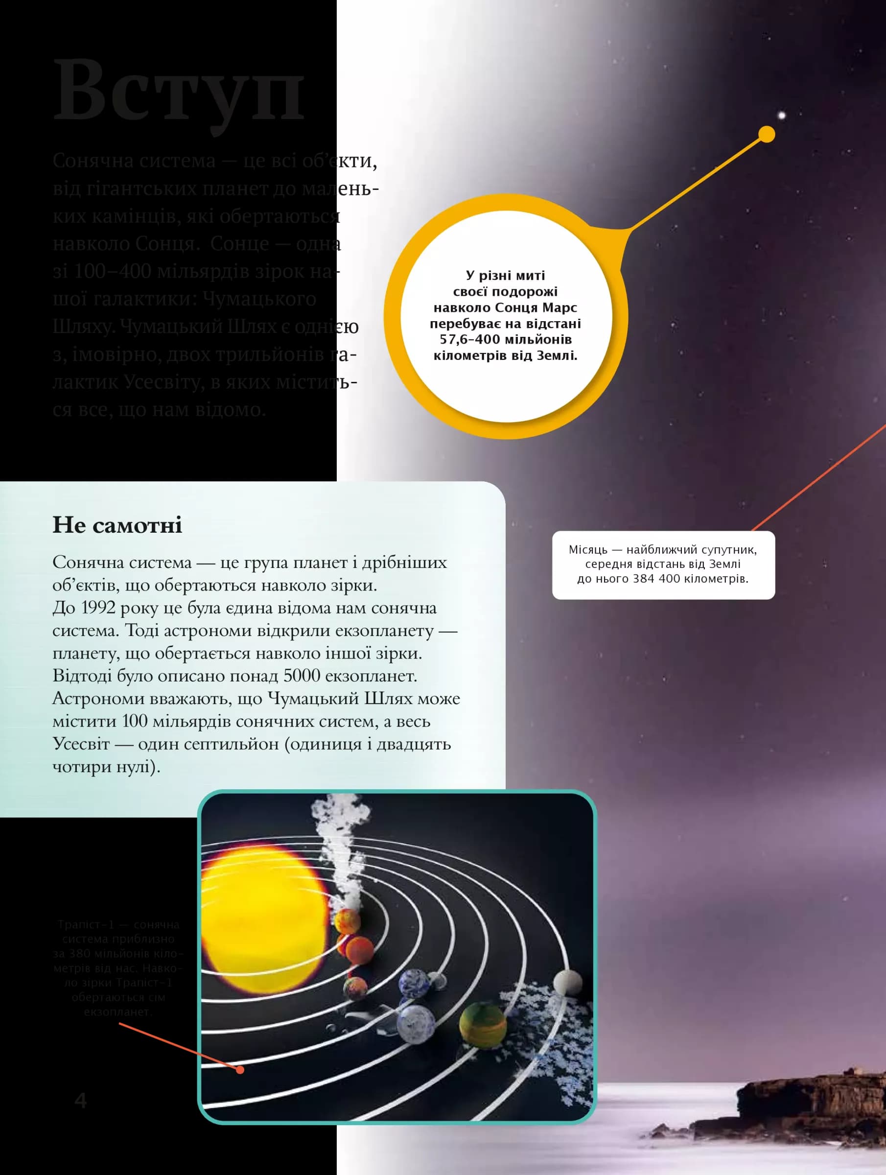 Дитяча енциклопедія Сонячної системи, фото - 2