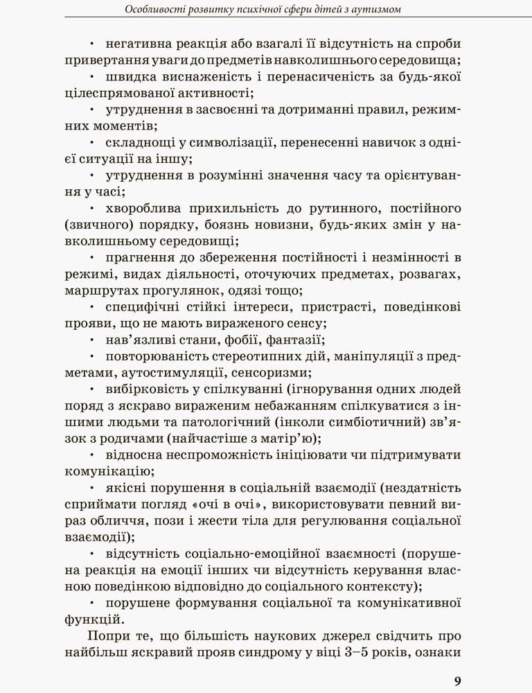 Розвиток мовлення дітей з аутизмом, фото - 3