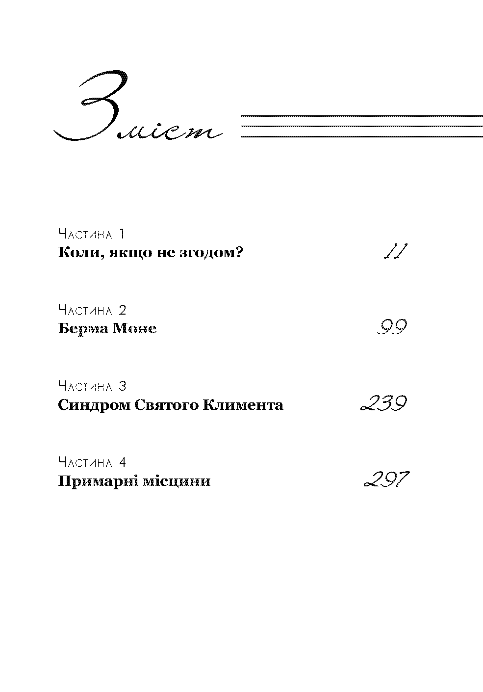 Називай мене своїм ім’ям, фото - 3