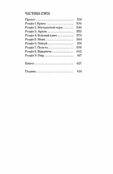 Залізна квітка, фото - 3