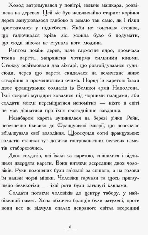 Засторога братів Ґрімм. Книга 3, фото - 3