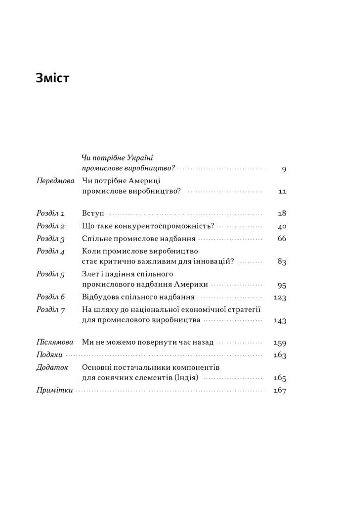 Індустріальний ренесанс Америки. Шлях до національного процвітання, фото - 3