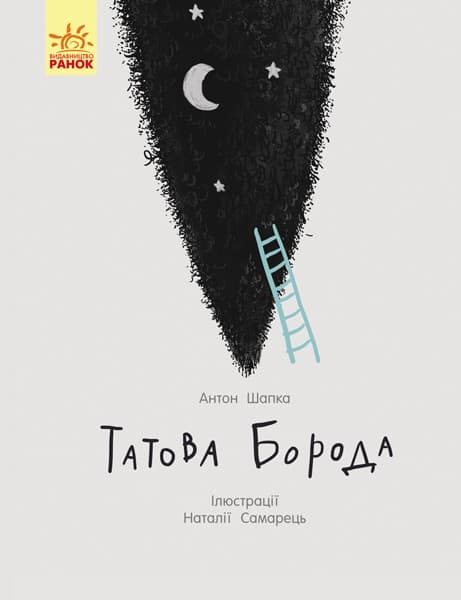 Татова борода, фото - 1