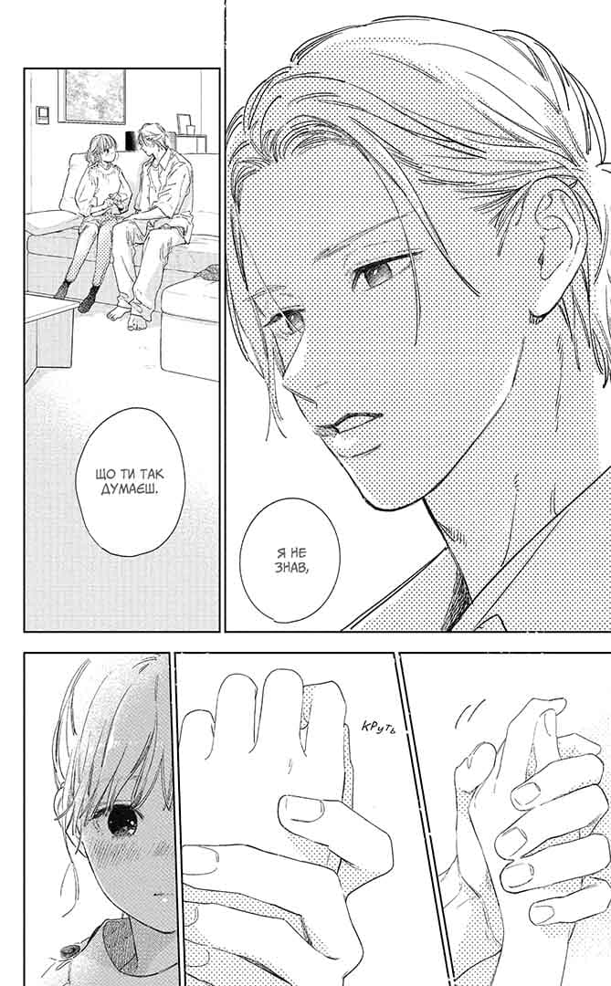 Кохання на кінчиках пальців Том 7, фото - 2