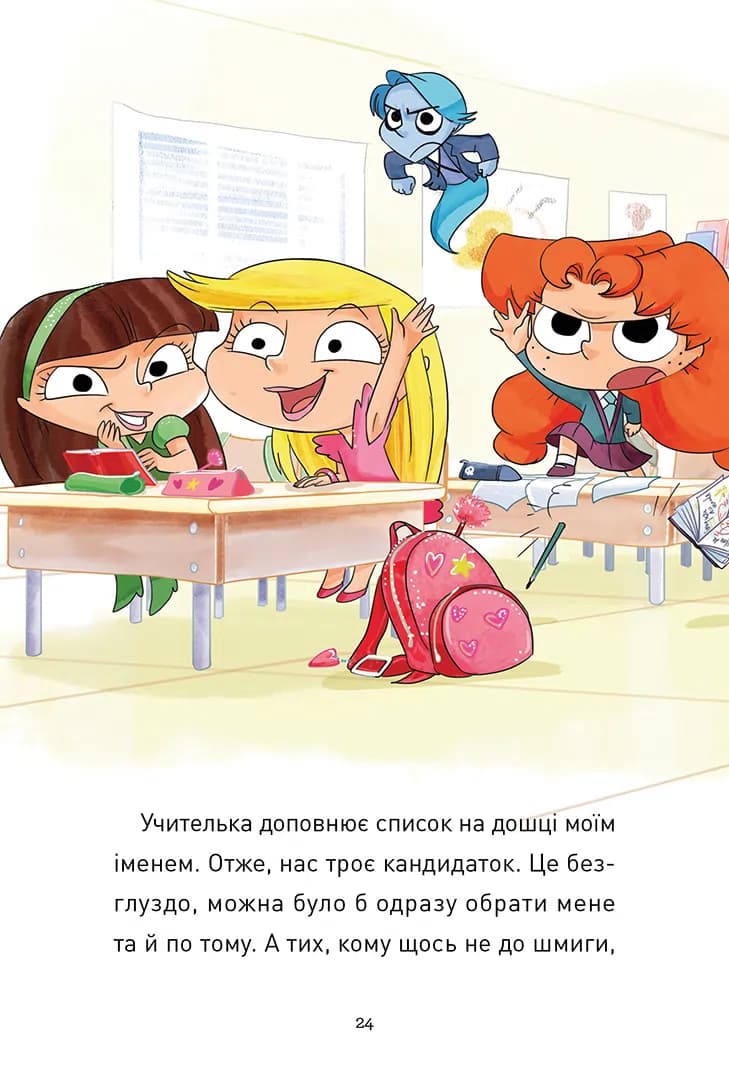 Крута Адель. Книга 2. Пустощі – негайно!, фото - 3