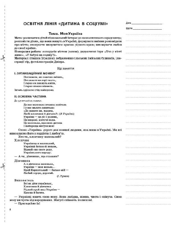 Мій конспект. 4-й рік життя. Осінь. Відповідно до вимог програми Українське дошкілля, фото - 3