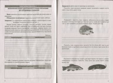 Біологія і екологія 11кл Зошит для практикуму. Рівень стандарту