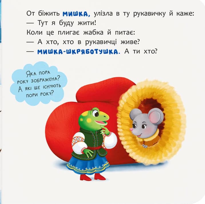 Казка-розважалка. Руквичка, фото - 2