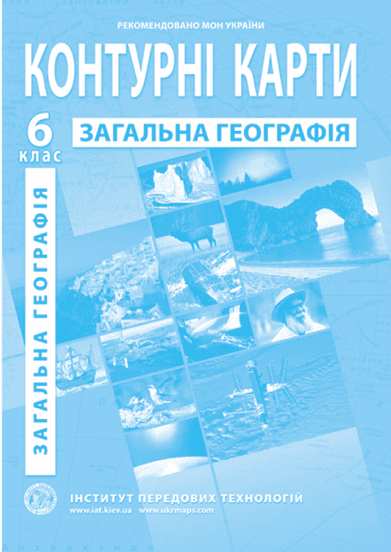 КК Географія 6 кл (ИПТ), фото - 1
