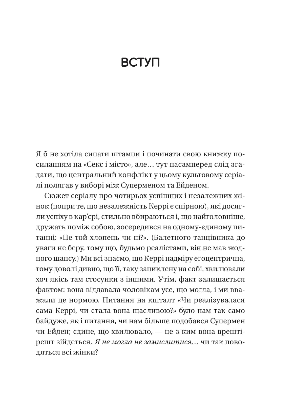 Зрушення. Міняй погляди, а не себе, фото - 3