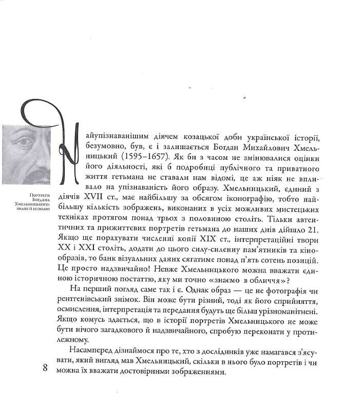 Таємниці козацьких портретів, фото - 3