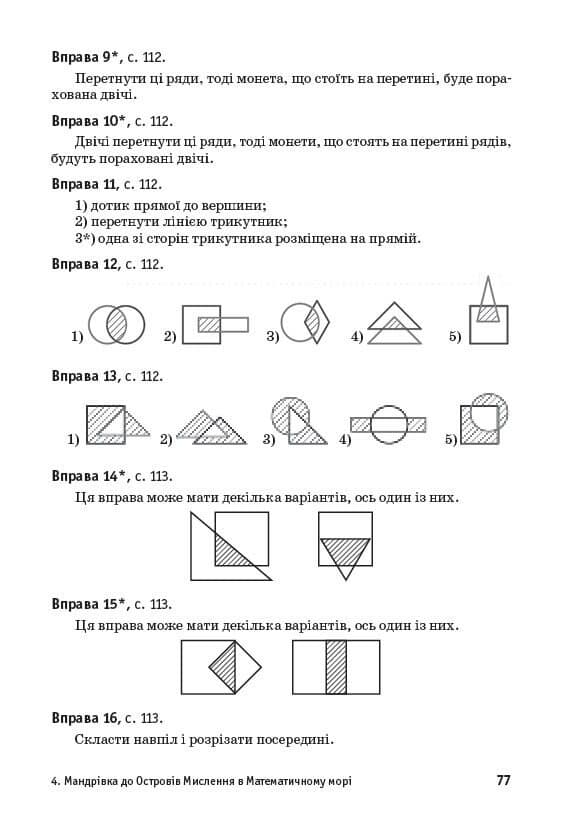 Планета Міркувань. Методичний посібник для вчителя. 3 клас, фото - 2
