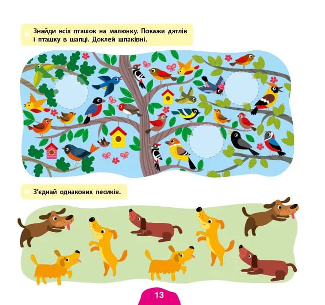 Я росту й розвиваюся. Моя прогулянка. 3-4 роки, фото - 3