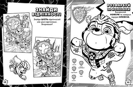 Щенячий Патруль. Мегащенята. Велика місія, фото - 2