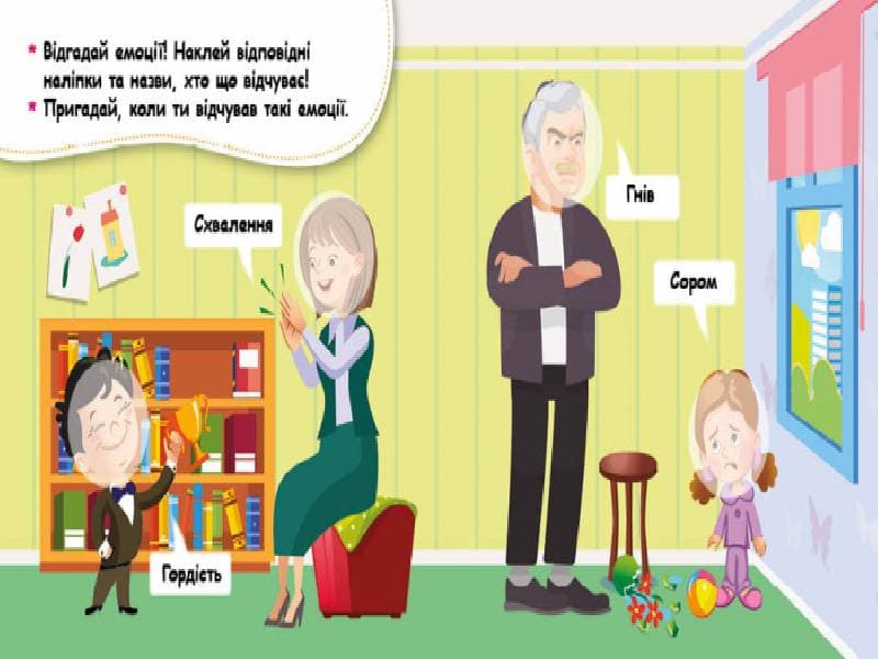 Мої перші наліпки. Відгадай емоцію, фото - 3