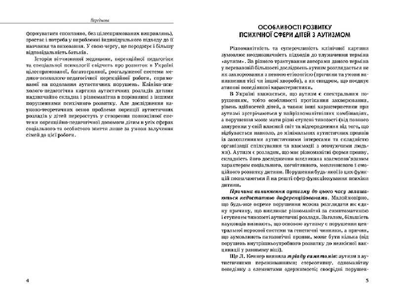 Інклюзивне навчання. Літера. Розвиток мовлення дітей з аутизмом, фото - 2