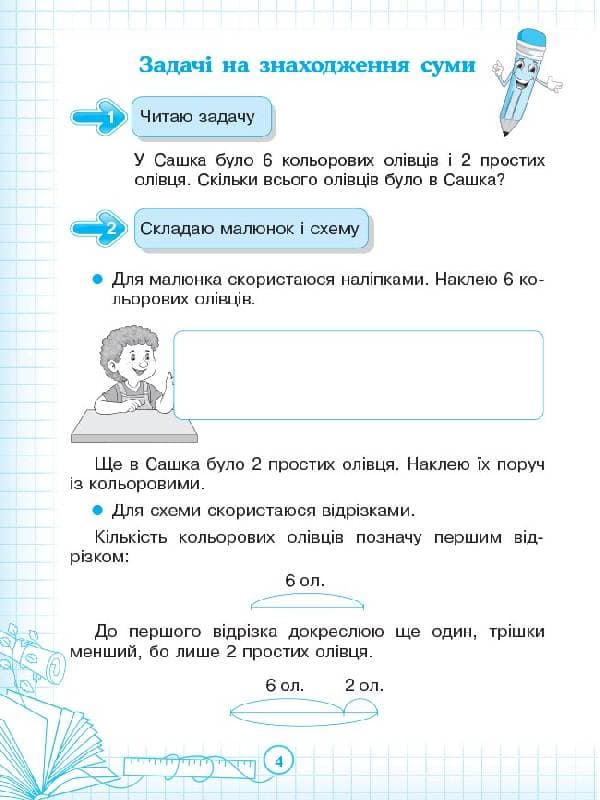 Вчуся  розв’язувати  задачі. 1 клас, фото - 2