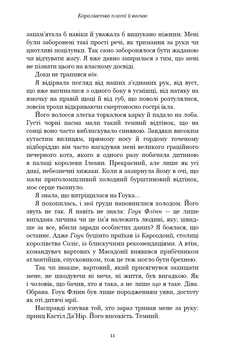 Кров і попіл. Книга 2. Королівство плоті й вогню (з пошкодженням), фото - 3