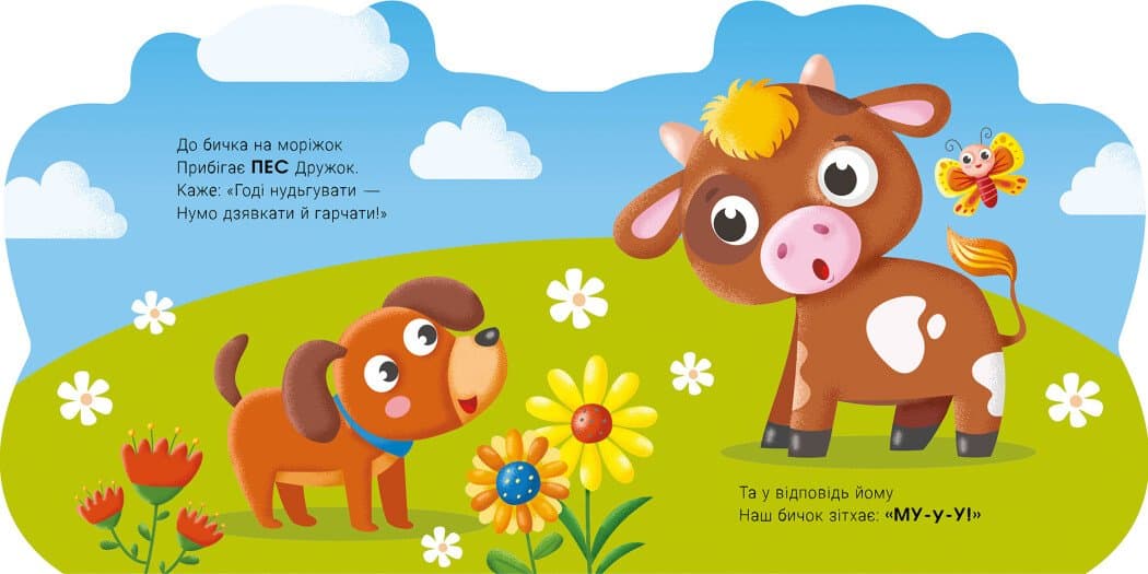 Балакучі тваринки. Бичок, фото - 2