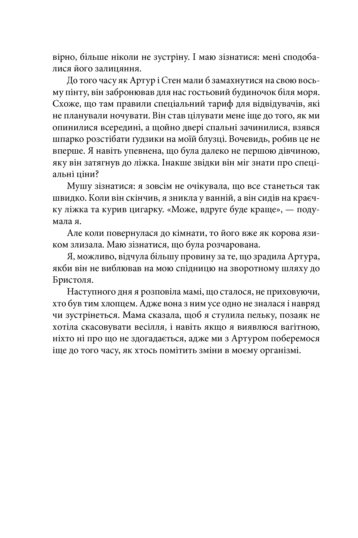 Хроніки Кліфтона I. Лише час підкаже, фото - 2