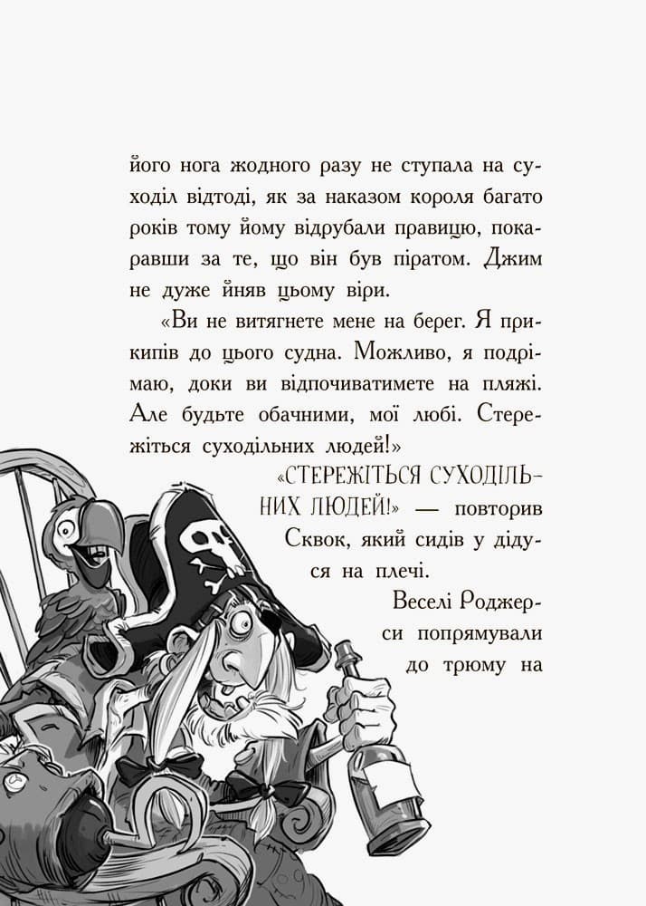 Веселі Роджерси та зачарована печера, фото - 2