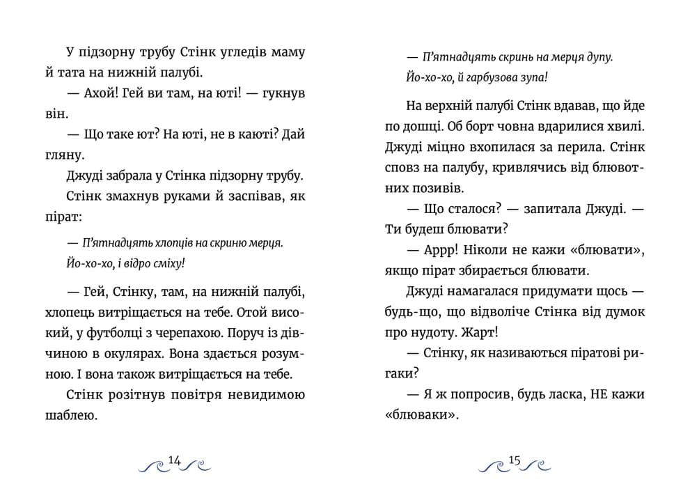 Джуді Муді та Стінк. Шалене, шалене, шалене, шалене полювання на скарби, фото - 3