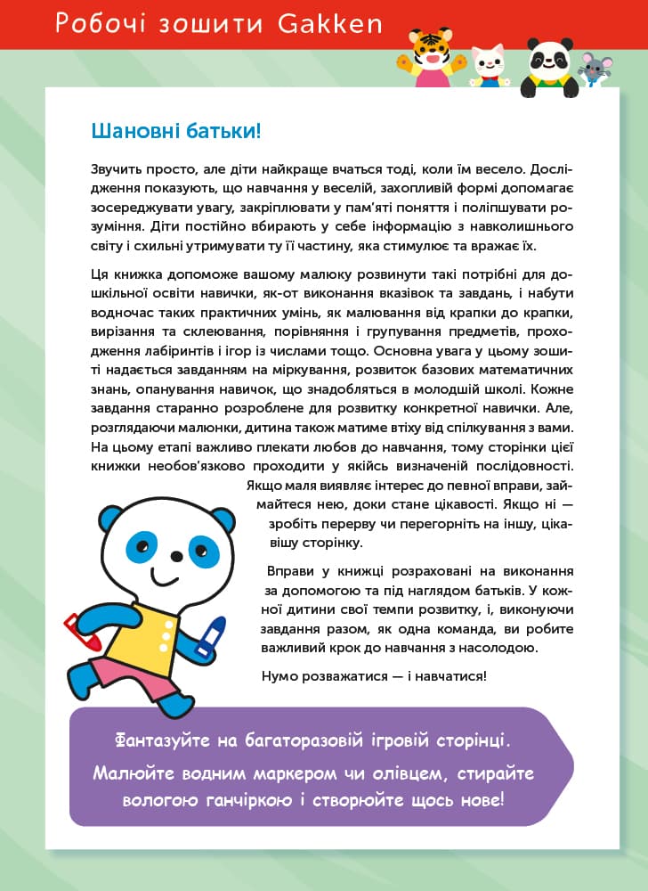 Gakken. Розумні ігри. Розвиток логіки. Звірята. 4–6 років + наліпки і багаторазові сторінки, фото - 2