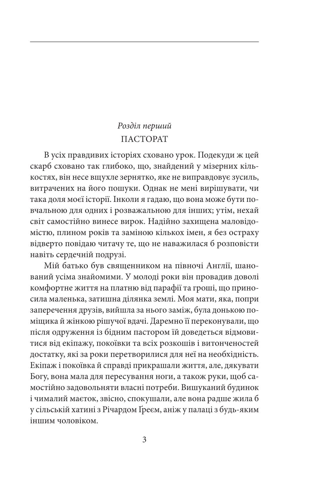 Аґнес Ґрей (Folio. Світова класика), фото - 2