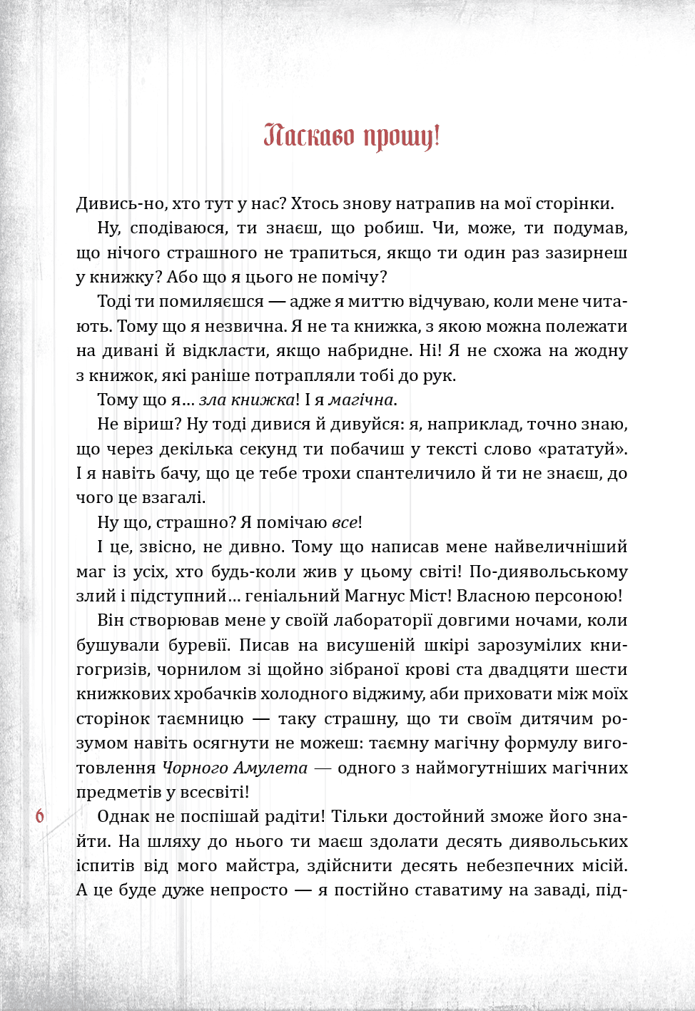 Злі книжки. Книга 1: Зла книжка, фото - 3