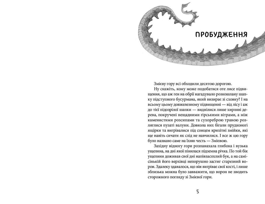 Щирик зі Змієвої гори, фото - 2