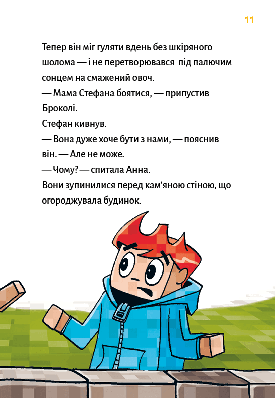 Minecraft. Книга 5: Лиходії — поки не впадеш у відчай!, фото - 2