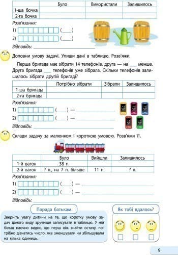 Розв&#39;язую задачі. Математика. Частина 2. 2 клас, фото - 3