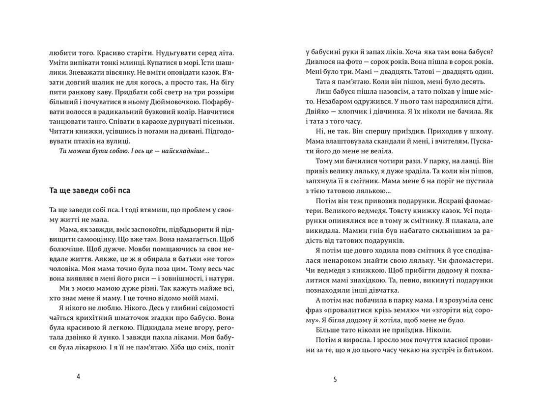 Щось таке як любов, фото - 3