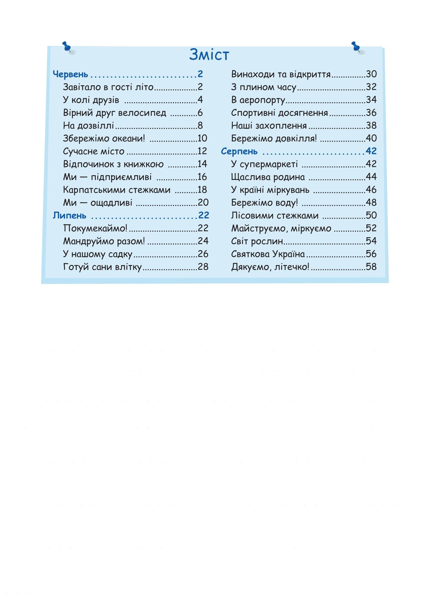Літні канікули з Математикою. Зошит для учня з 4-го у 5-й клас. Чиж О., Шумська О., фото - 2