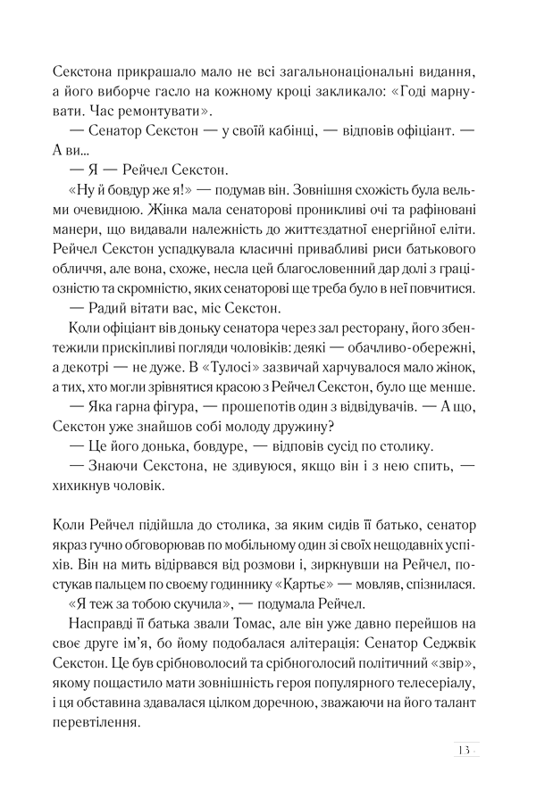 Точка обману, фото - 3