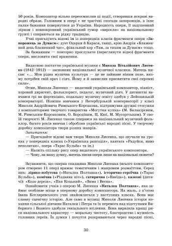 Інтерактивний урок. Музичне мистецтво. 7 клас + DVD, фото - 3