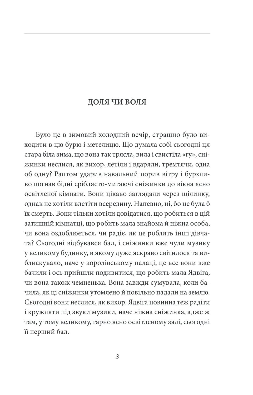 Доля чи воля, фото - 2
