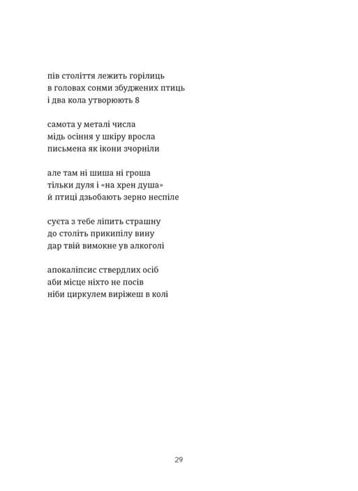 Схима. Том 1, фото - 3