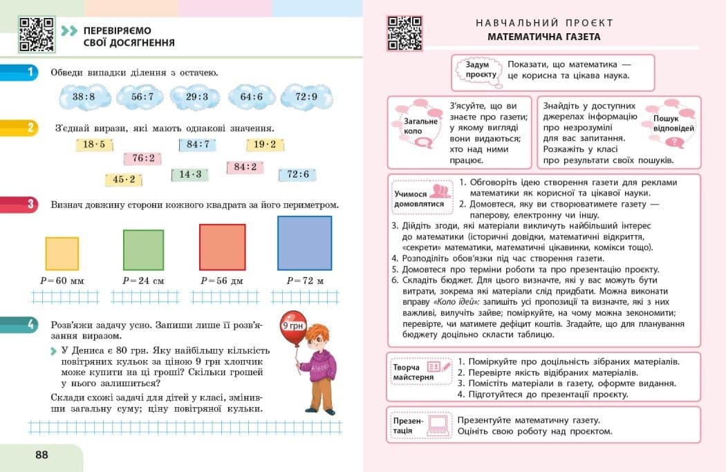 Математика. Навчальний посібник для 3 класу ЗЗСО (у 3-х частинах). ЧАСТИНА 3 2026, фото - 2