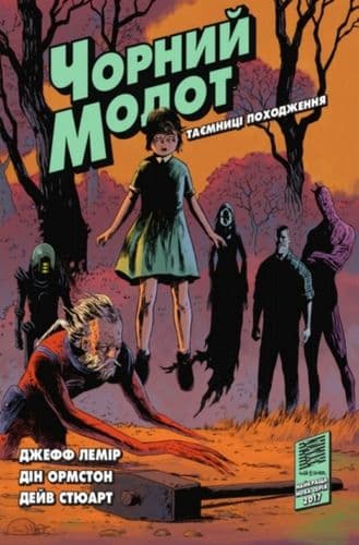 Чорний Молот. Таємниці походження. Книга 1, фото - 1