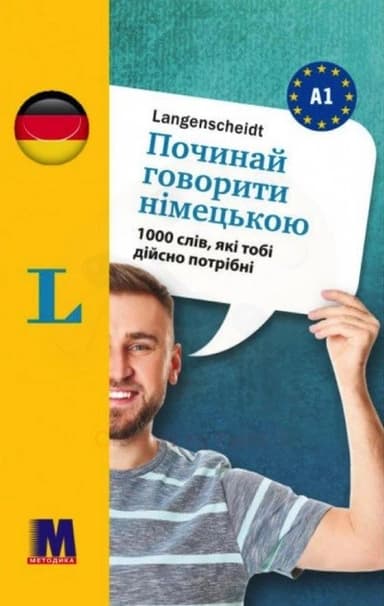 Починай говорити німецькою (1000 слів, які тобі дісно потрібні)