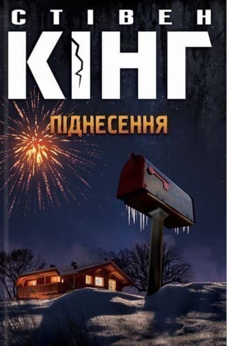 Піднесення, фото - 1
