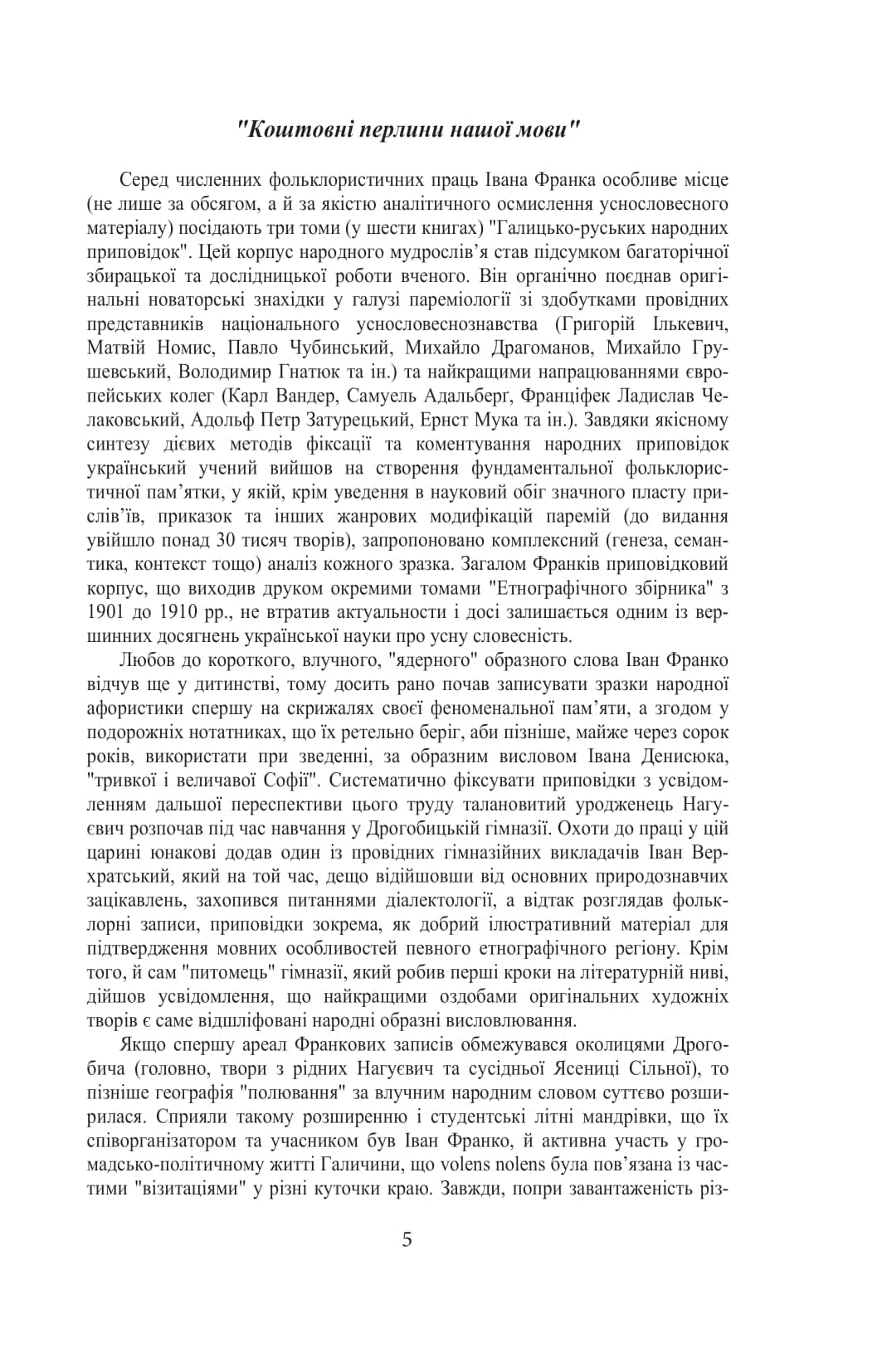 Галицько-руські народні приповідки. Том І Книга 1, фото - 2