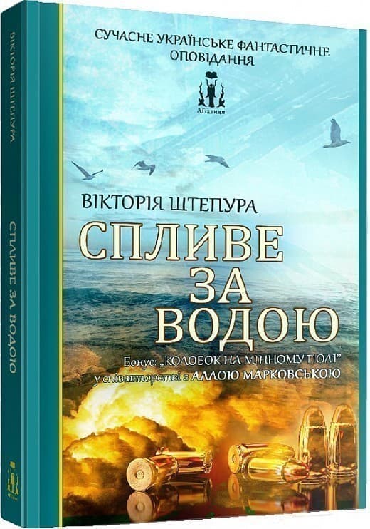 Спливе за водою, фото - 1