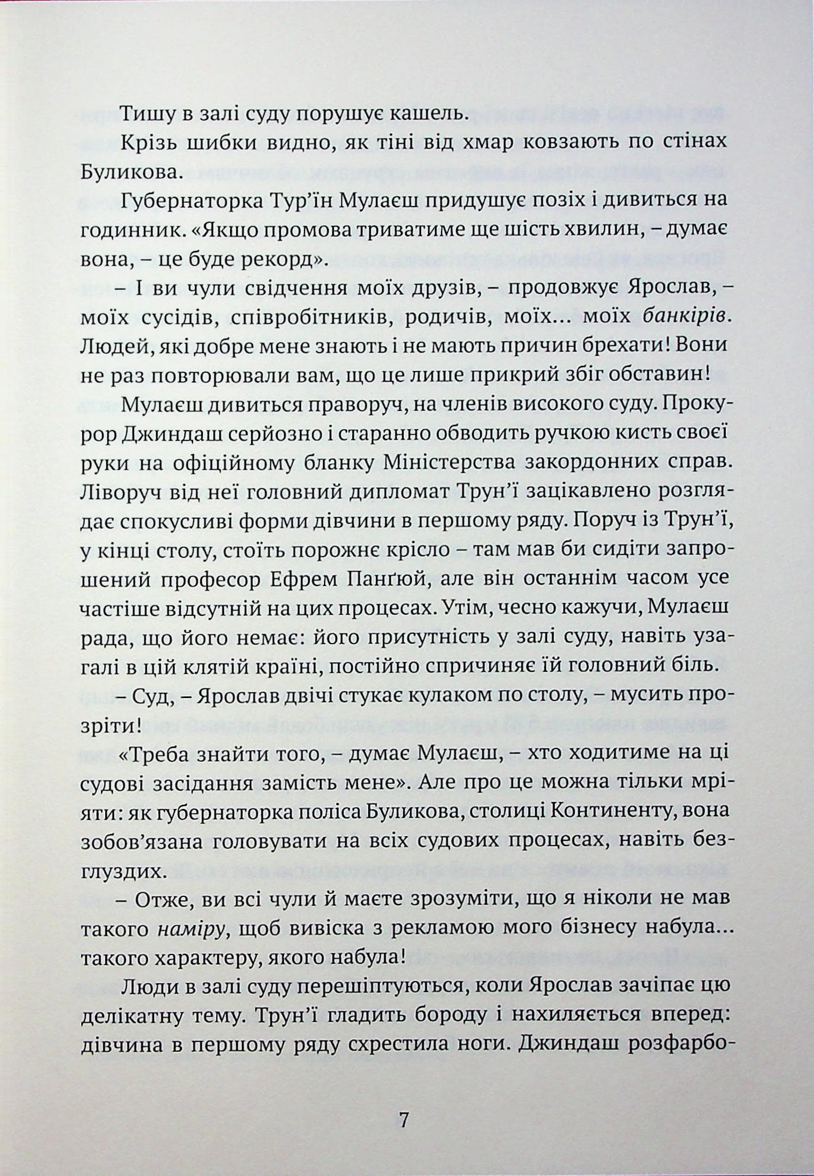 Божественні міста. Книга 1. Місто сходів, фото - 3