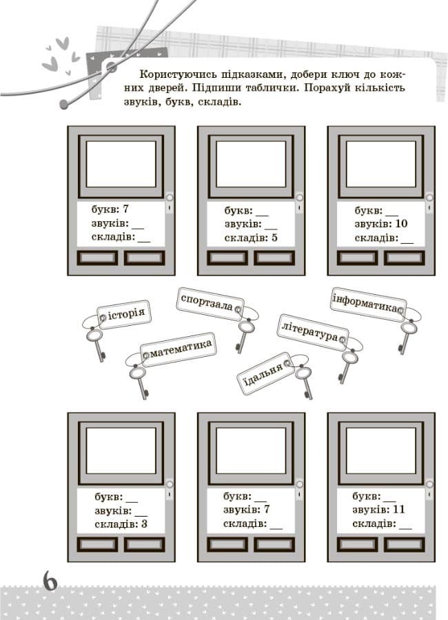 Українська мова. 3 клас. Ігрові завдання., фото - 2