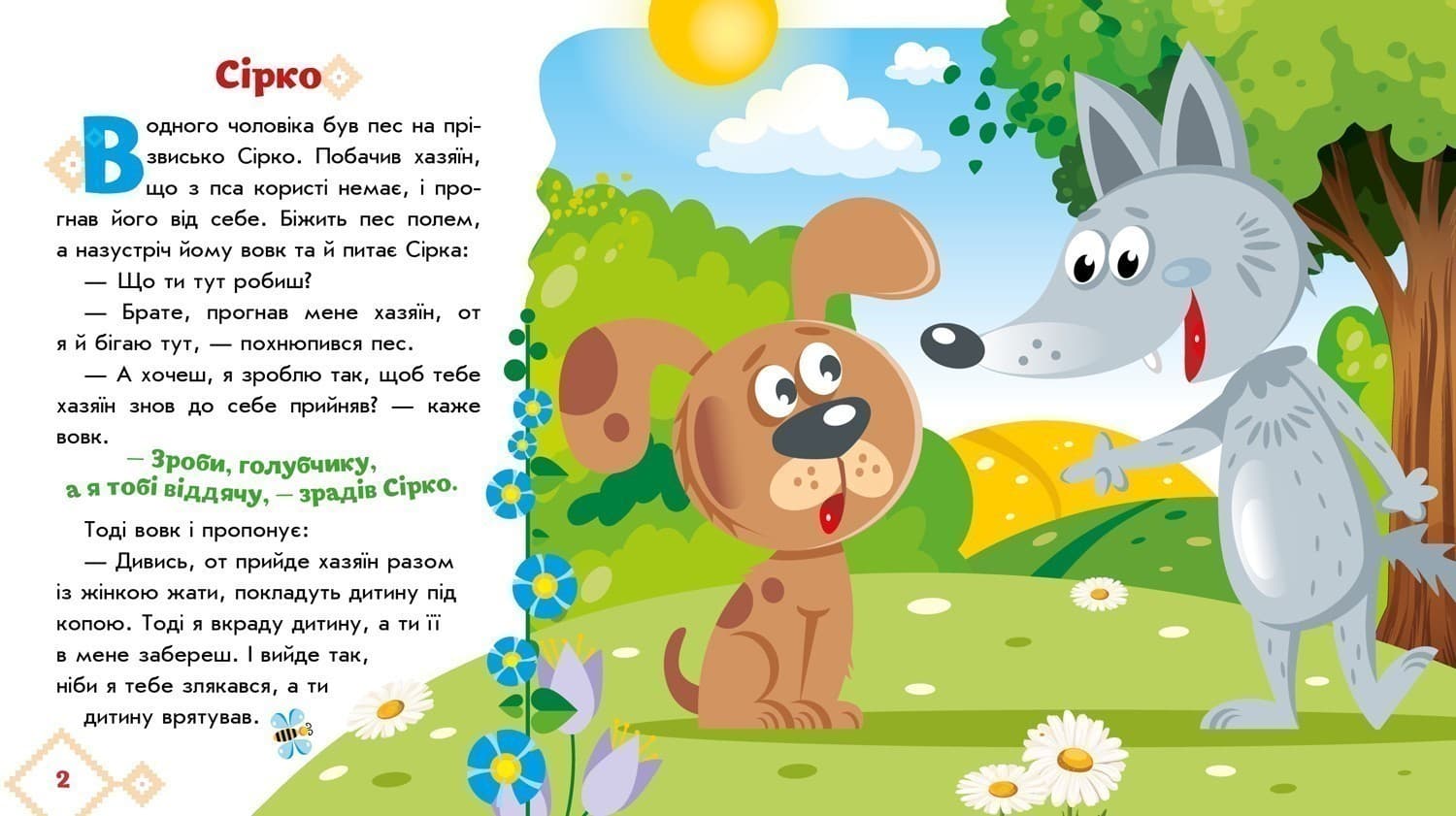 Сірко, фото - 3