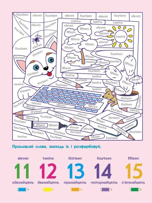 АРТ розмальовка. Вчу англійську, фото - 2