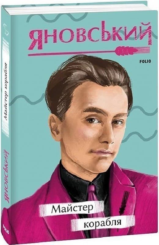 Майстер корабля, фото - 1