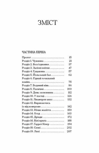 Залізна квітка. Книга 2, фото - 3